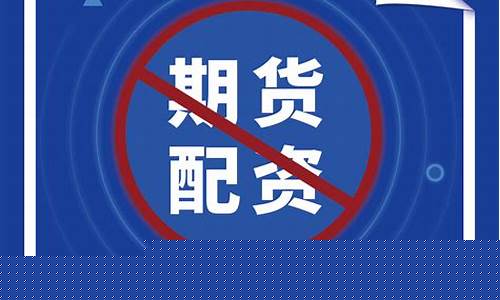 期货协(期货协会官网查询)_https://www.hn-life.com_科创板_第1张