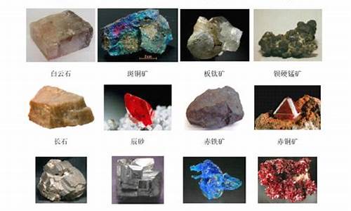 矿石的种类和图片(矿石的种类图片及名称)_https://www.hn-life.com_创业板_第1张