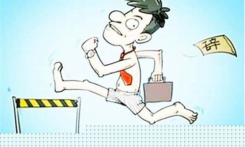 裸辞炒期货(炒期货的几乎都是亏)_https://www.hn-life.com_创业板_第1张