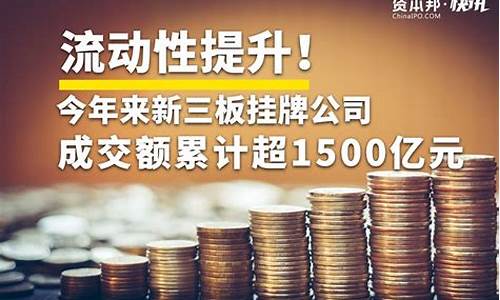 新三板挂牌的期货公司(新三板挂牌交易所)_https://www.hn-life.com_深交所_第1张