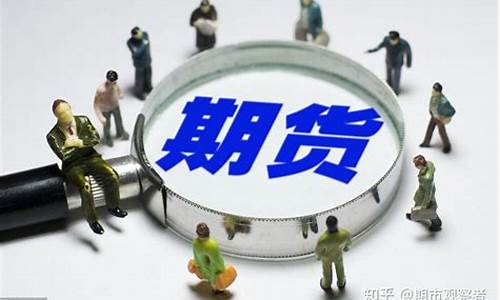 商品期货 论文(商品期货论文1000字)_https://www.hn-life.com_科创板_第1张