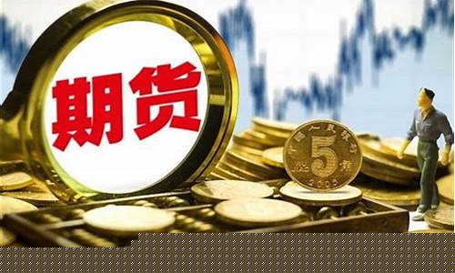 期货怎么开户要求(期货怎么开户要求交易)_https://www.hn-life.com_上交所_第1张
