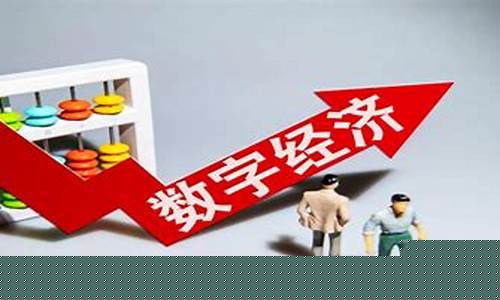 数字经济龙头股一览(数字经济龙头企业有哪些)_https://www.hn-life.com_深交所_第1张