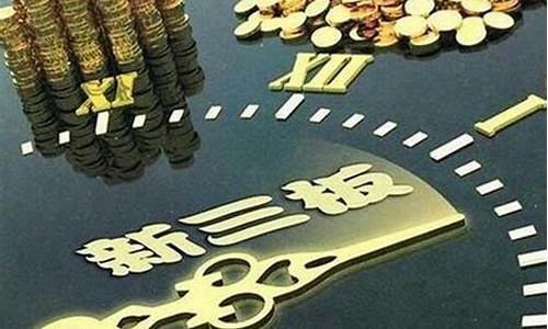 新三板挂牌条件(新三板挂牌条件2024)_https://www.hn-life.com_创业板_第1张