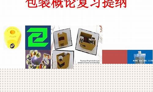 商品包装概论(商品包装设计的概念)_https://www.hn-life.com_深交所_第1张
