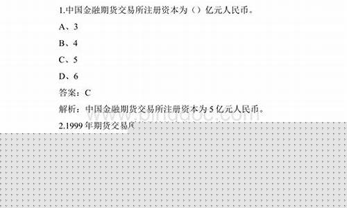 期货从业资格证考试题目(期货从业资格证考试)_https://www.hn-life.com_北交所_第1张