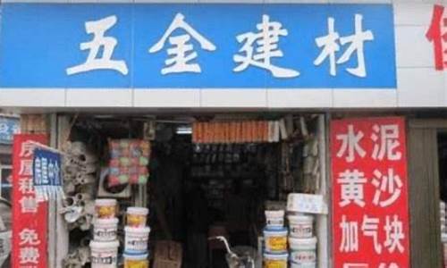开一家建材店怎么样(开建材店一年大概能赚多少)_https://www.hn-life.com_北交所_第1张