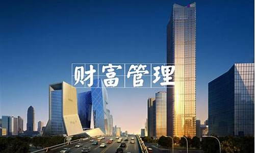 十大靠谱财富管理公司(中国的财富管理公司)_https://www.hn-life.com_深交所_第1张