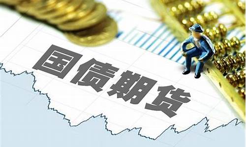 12月7日国债期货行情(30年期国债期货行情)_https://www.hn-life.com_创业板_第1张