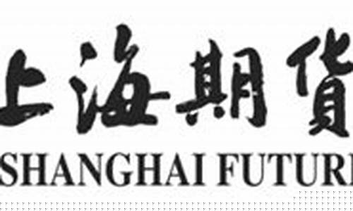 上海证券交易所期货行情(上海期货交易所交易)_https://www.hn-life.com_深交所_第1张