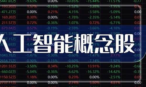 人工智能的股票有哪些龙头是哪个(人工智能的股票龙头是谁)_https://www.hn-life.com_上交所_第1张