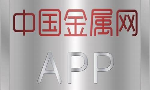中国金属网(中国金属网报价今日银价)_https://www.hn-life.com_北交所_第1张