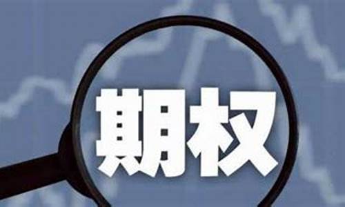 什么叫期货什么叫期权(什么叫期货套保)_https://www.hn-life.com_北交所_第1张