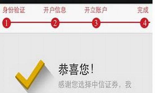 中信证券怎么开户流程(中信证券股票开户流程)_https://www.hn-life.com_北交所_第1张