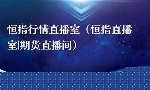 河南恒指期货直播间橙牛tv(恒指期货直播间网站搭建)_https://www.hn-life.com_深交所_第1张