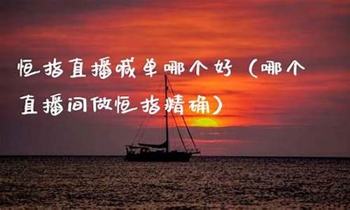 恒指直播(恒指直播间)_https://www.hn-life.com_上交所_第1张