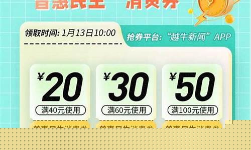 2023下一轮消费券什么时候发(21年消费券)_https://www.hn-life.com_北交所_第1张