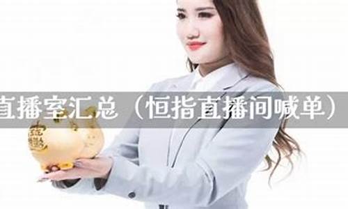 恒指德指喊单直播间(恒指德指在线喊单)_https://www.hn-life.com_科创板_第1张