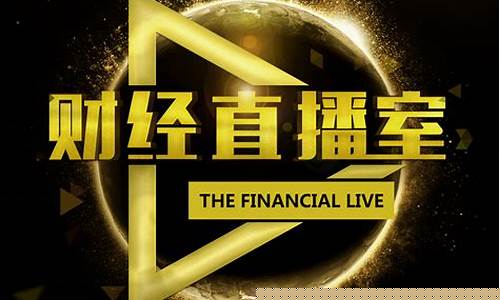 申诚财经直播间(申诚财经直播间怎么样)_https://www.hn-life.com_科创板_第1张