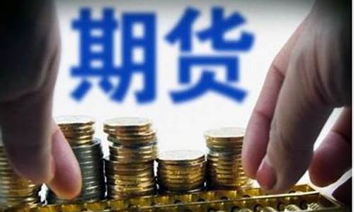 期货有直播的吗(期货有直播的吗现在)_https://www.hn-life.com_深交所_第1张