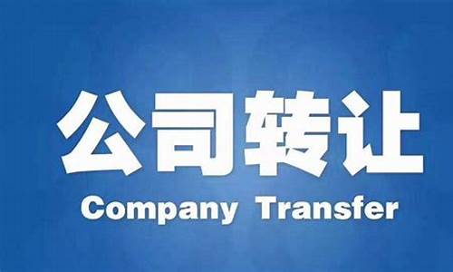 互联网公司转让(互联网转让骗局)_https://www.hn-life.com_北交所_第1张