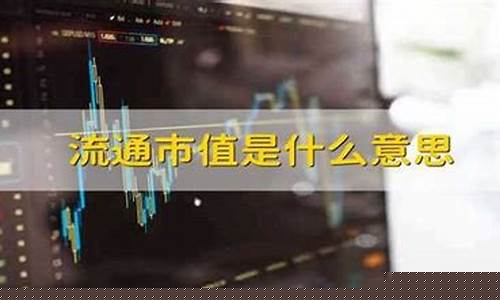 市值与估值有什么区别和联系(市值与估值有什么区别和联系图片)_https://www.hn-life.com_科创板_第1张