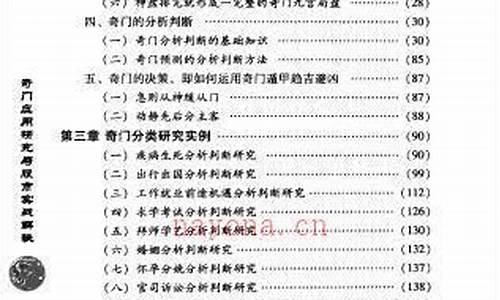 奇门应用研究与股市实战解秘(奇门应用研究与股市实战解秘孔夫子)_https://www.hn-life.com_创业板_第1张