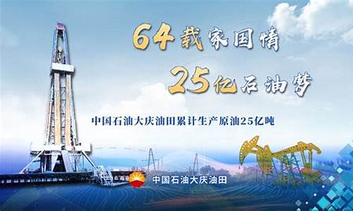 大庆原油直播(大庆原油直播最新消息)_https://www.hn-life.com_深交所_第1张