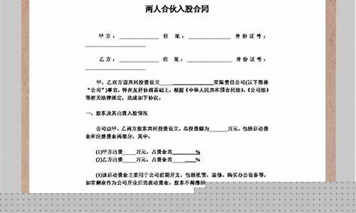 个人入股合同协议书(个人入股合同协议书范本)_https://www.hn-life.com_北交所_第1张