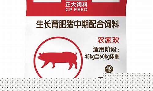 正大猪饲料厂饲料配方(正大猪饲料厂家直销平台)_https://www.hn-life.com_上交所_第1张