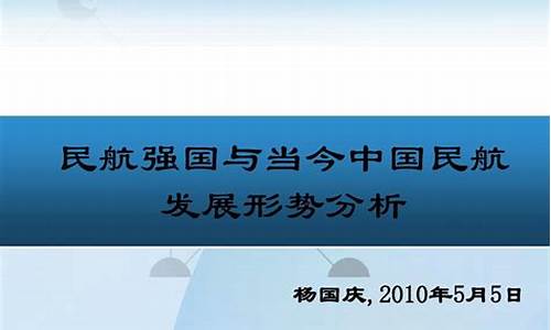 民航强国论文2000字(民航强国作文)_https://www.hn-life.com_上交所_第1张