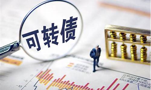 可转债的定义和卖出规则(可转债通俗理解)_https://www.hn-life.com_北交所_第1张