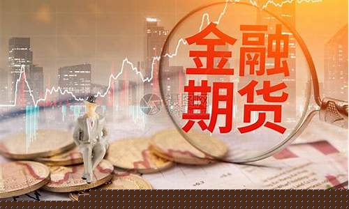 期货金融直播网址大全(期货金融直播网址大全最新)_https://www.hn-life.com_科创板_第1张