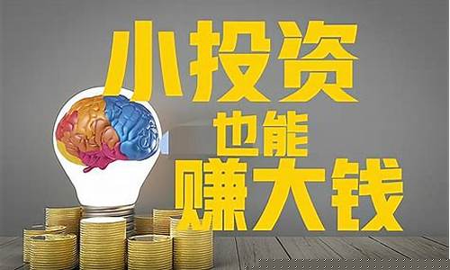 小投资平台每天有收益(小投资平台每天有收益合法吗)_https://www.hn-life.com_深交所_第1张
