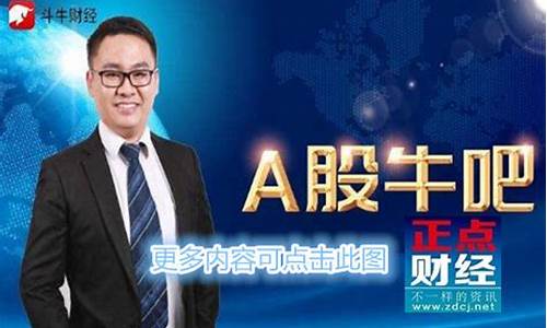 斗牛财经直播1216(斗牛财经直播)_https://www.hn-life.com_上交所_第1张