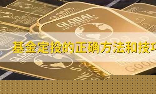 定投基金的技巧和方法(定投基金如何操作)_https://www.hn-life.com_科创板_第1张
