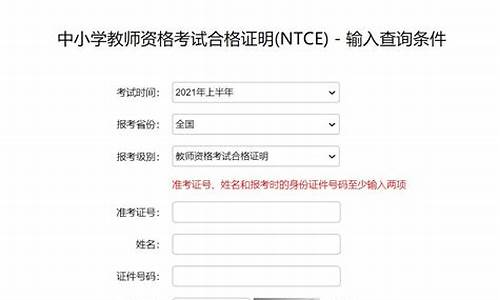 中小学教师资格证官网查询入口(中小学教师资格证官网报名)_https://www.hn-life.com_深交所_第1张