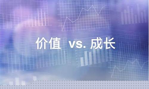 成长性和价值型股票(成长性和价值性股票)_https://www.hn-life.com_科创板_第1张