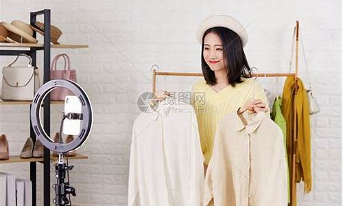 期货衣服可以直播卖吗(期货衣服可以直播卖吗现在)_https://www.hn-life.com_上交所_第1张