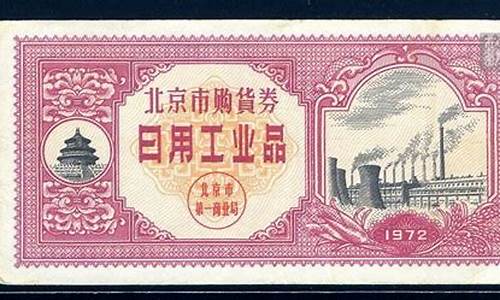 工业券图片(工业券是怎么发的)_https://www.hn-life.com_上交所_第1张