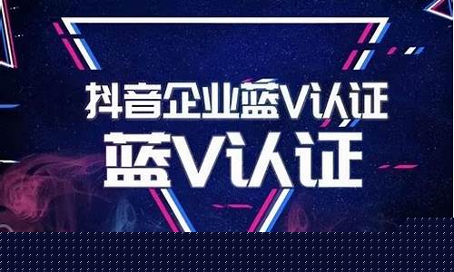 企业蓝v认证财经直播(蓝v企业认证是什么意思)_https://www.hn-life.com_北交所_第1张