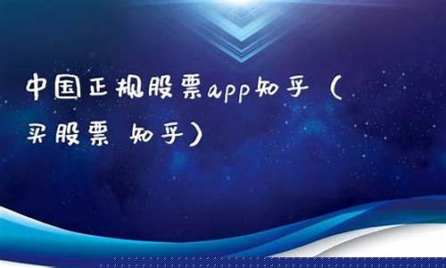 中国正规股票app排名(炒股最好用的手机软件)_https://www.hn-life.com_深交所_第1张
