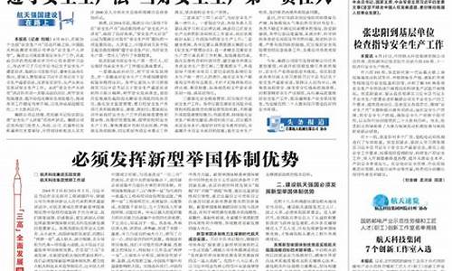 中国航天报2022年5月17日(2021年5月15日中国航天报)_https://www.hn-life.com_创业板_第1张