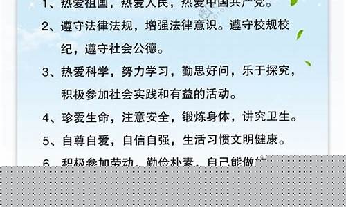 中小学生守则图片带拼音(中小学生守则图片最简单的)_科创板_第1张_财经网 中小学生守则图片带拼音(中小学生守则图片最简单的)_https://www.hn-life.com_科创板_第1张