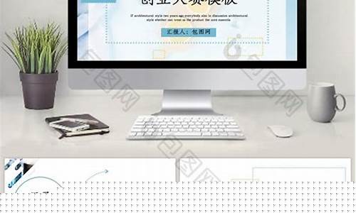 创新创业大赛ppt优秀作品校园(去年创新创业大赛ppt获奖作品)_https://www.hn-life.com_深交所_第1张