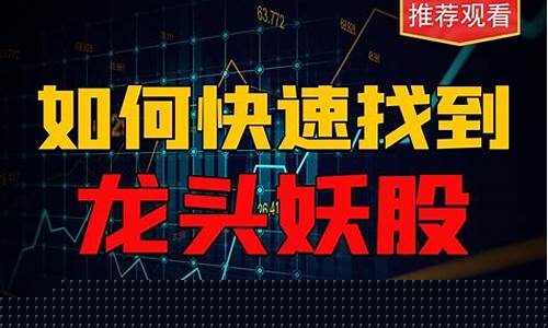 寻找妖股最简单方法(怎样才能找到妖股)_https://www.hn-life.com_深交所_第1张