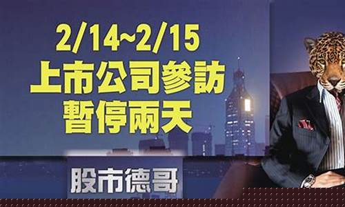 德哥股市直播(德哥论股直播间)_上交所_第1张_财经网 德哥股市直播(德哥论股直播间)_https://www.hn-life.com_上交所_第1张