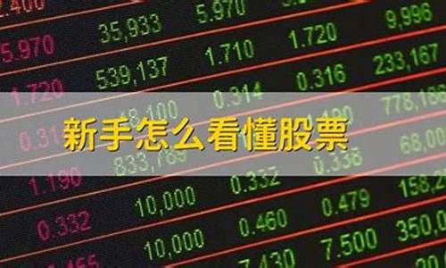 买股票要怎么选股(买股票怎么选股票)_https://www.hn-life.com_上交所_第1张