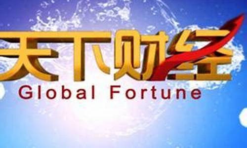 brtv天下财经直播(brtv天下财经直播回放)_https://www.hn-life.com_上交所_第1张